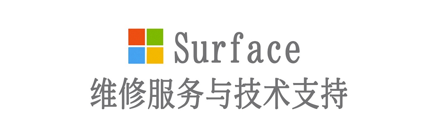 梧州surface产品维修服务中心