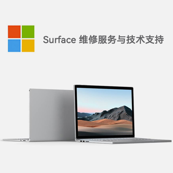 梧州surface产品维修服务电话